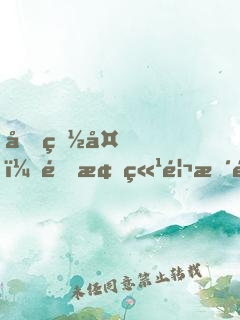 告白夜，青梅竹馬暴露了血族身份